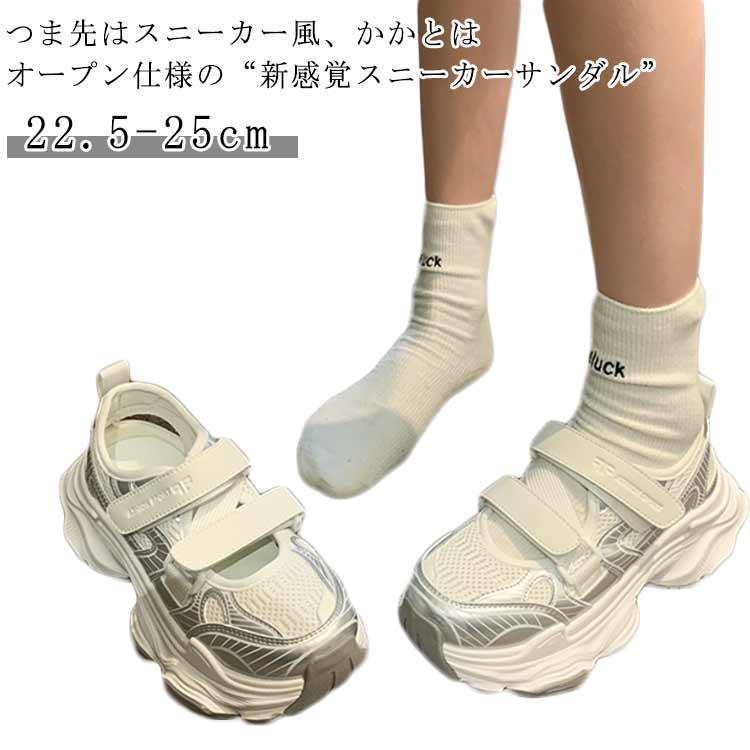 Rakuten - スニーカー 軽量 厚底スニーカー サンダル風 スニーカーサンダル 厚底 スニーカー レディース 厚底サンダル 疲れない 通気性 歩きやすい メッシュ 靴 スポーツサンダル シューズ ベルクロ 痛くない 履きやすい カジュアル 夏 春