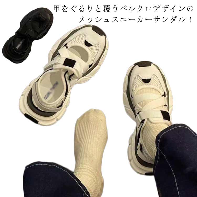 おしゃれ つま先あり スニーカーサンダル 厚底スニーカー 厚底 レディース スニーカー スニーカーサン..