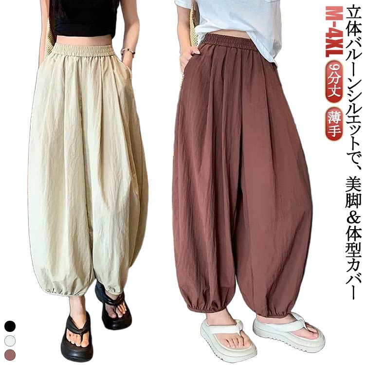 Rakuten - 冷感・UVカット バルーンパンツ 夏用 薄手 ワイドパンツ レディース 9分丈パンツ 体型カバー テーパードパンツ レディース ゆったり 楽チン 春夏