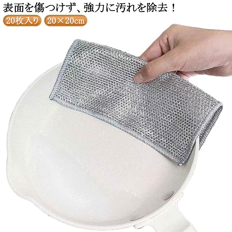 食器拭き クロス 強力汚れ落とし ワイヤーふきん 食器洗い雑巾 20×20cm 2枚重ね 厚手 食器洗い 20枚セット ワイヤー食器用雑巾 20枚セット キッチンタオル ボトル洗浄 傷つけない メッシュ キッチンクロス ノンスクラッチワイヤー 布巾 ぞうきん