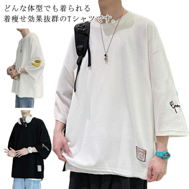 Rakuten - ビッグT 七分袖Tシャツ 薄手 Tシャツ Tシャツ メンズ ビッグTシャツ おしゃれ 送料無料 大きいサイズ 夏 ゆったり メンズ おしゃれ 七分袖Tシャツ 五分袖Tシャツ