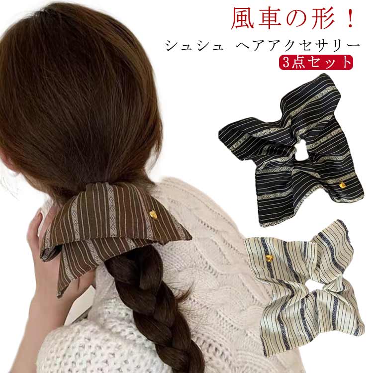 乐天商城 - シュシュ ヘアゴム スクエア 韓国ファッション かわいい 大人気 大きめ 大きい ヘアアクセサリー ブランド 四角 ストラップ 3点セット シュシュ フリル 風車の形 髪に優しい きれいめ プレゼント ギフト