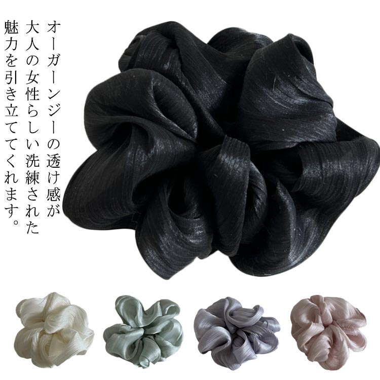 Rakuten - シアー オーガンジー トレンド シュシュ ボリューム 2点セット ヘアアクセサリー ビッグ 華やか 大人っぽい シュシュ お洒落 まとめ髪 可愛い レディース