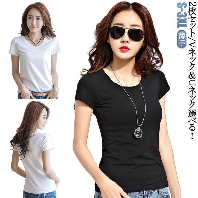 Rakuten - 半袖Tシャツ uネック トップス Vネック シンプル Vネック 無地 無地tシャツ 半袖 きれいめ レディース Tシャツ カットソー 2枚セット 夏 白Tシャツ 大きいサイズ カジュアル 黒 白 春夏