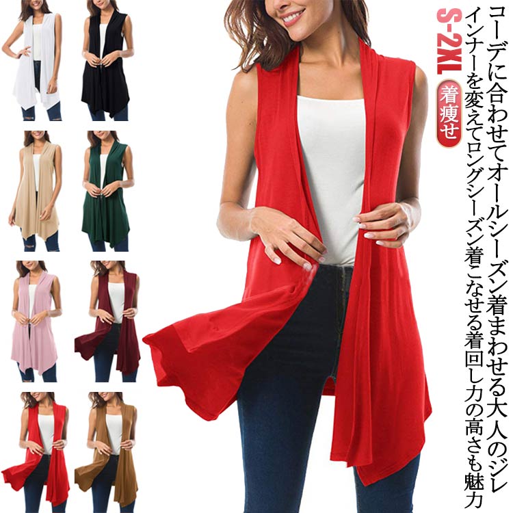 乐天商城 - 羽織 ベスト カーデ ミディアム 無地 サマージレ 春 夏 ドレープ ジレ ストレッチ 透け感 ジレ 春夏秋 ノーカラー レイヤード 重ね着 きれいめ 定番 美シルエット 美ライン ノースリーブ お出かけ ロングベスト