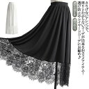 スカート 見せ きれいめ ロング ゆったり レディース インナー 白 黒 裾 マキシ丈 裾レース付き 重ね着 ナチュラル ゆったり ガールズ 大人 ホワイト ペチスカート ペチコート 体型カバー ペチコート おしゃれ インナー 春夏 20代 30代 40代