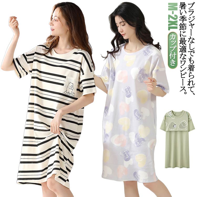 ブラジャーなしでも着られて、暑い季節に最適なワンピース。　1枚でサマになるシルエットで、今っぽい着こなしに◎　リラックスしたいおうち時間にちょうどいい♪ サイズ M L XL 2XL サイズについての説明 Mお勧め体重40-50kg Lお勧...