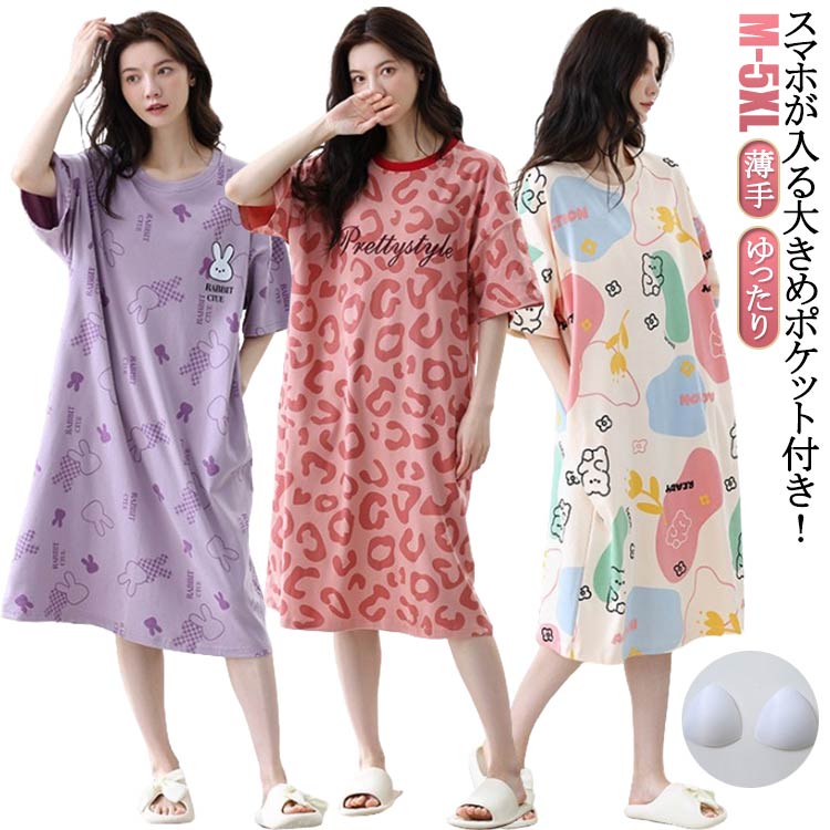 ポケット付き ロング丈 丸首 ポケット付き 部屋着 カップ付きワンピース ワンピース レディース 半袖 ルームウェア クルーネック 大きいサイズ 薄手 ゆったり...