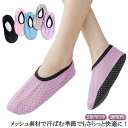 メンズ 体育館 室内用 室内履き 2足 レディース 通気性 ルームソックス 夏用 メッシュ 履き替え 靴下 キッズ スリッパ おうちスリッポン 男女兼用 室内履...