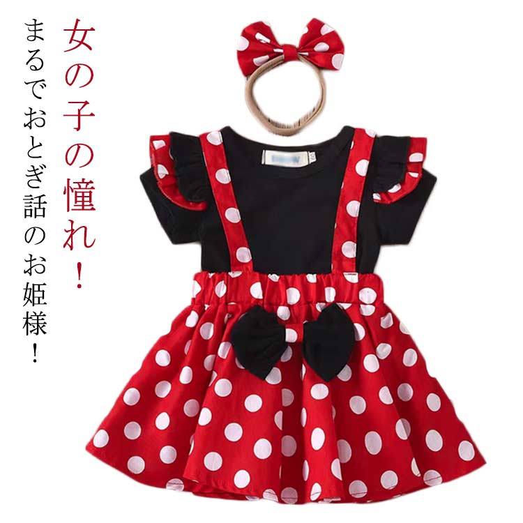 Rakuten - なりきり ドレス 子供ドレス コスプレ ドレス ハロウィン プリンセス 子供用 キッズ 水玉 衣装 女の子 パーティー ワンピース カチューシャ付き 3点セット 赤ちゃん コスチューム 半袖 女の子 お姫様 ドレス
