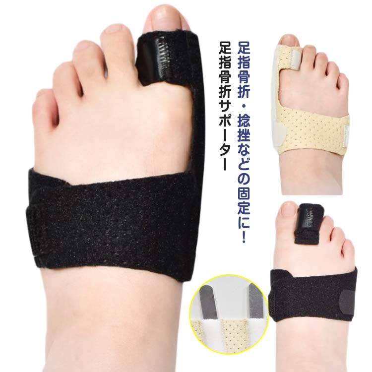Rakuten - 外反母趾 足指骨折サポーター 足指 サポーター たわみ 固定 指 パンチング通気設計 骨折 足指固定 アルミニウム板 足指保護 怪我 足指サポーター 足指骨折 小指 ギブス 中指 人差し指 薬指 足指 足指固定 痛み軽減