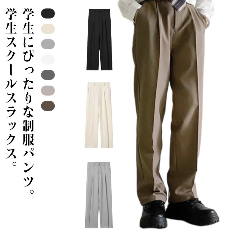 乐天商城 - 制服 高校生 学生制服 学生パンツ スクールパンツ ジュニア スラックス 通学 ズボン スクールズボン 卒業式 学校 カジュアル 学生制服 入学式 中学生 パンツ 無地 メンズ 男子 ロングパンツ ズボン 美脚 軽量 男子高校生 長ズボン フォーマル オフィス