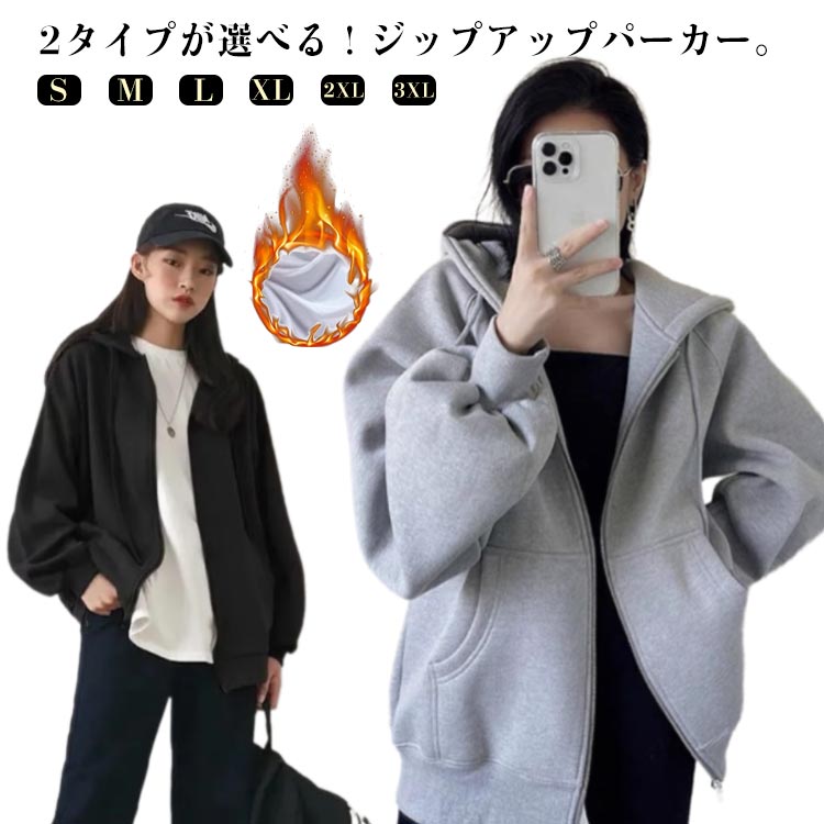 Rakuten - パーカー おしゃれ レディース 送料無料 パーカー 秋 薄手 厚手 ジップアップパーカー 可愛い アウター ジップアップ 春 スウェット 長袖 秋冬 春秋冬 ゆったり 大きいサイズ 韓国ファッション フード付き 送料無料 きれいめ 無地 グレー