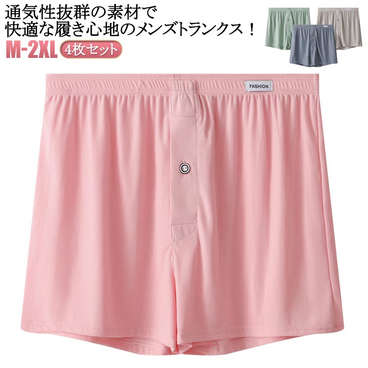 乐天商城 - トランクス メンズ 夏用 接触冷感 4枚セット 男性用 ひんやり 通気 速乾 おしゃれ パンツ 下着 メンズ 冷感 ボクサーパンツ 前開き ストレッチ メンズトランクス 下着 トランクス 夏用 父の日 プレゼント 春夏秋 インナー アンダーウェア 送料無料 大きいサイズ