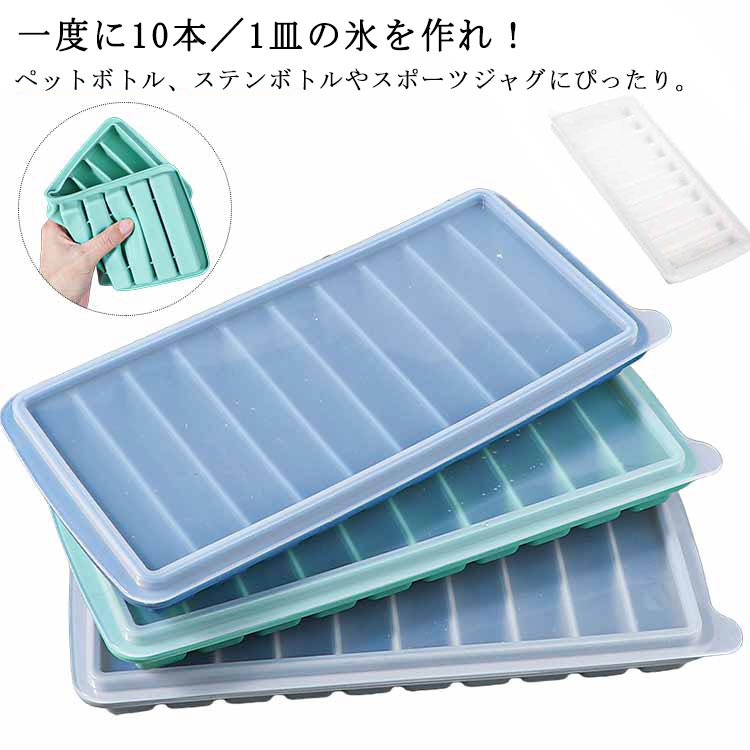 Rakuten - 容器 蓋 製氷 蓋付 水筒用 取り出しやすい スティック ポンッと氷が取りやすい つくる 氷 アイストレー トレー アイストレー 水筒 氷トレー ふた 型 蓋付き プラスチック 冷凍庫 製氷機 こぼれない ボトル用 取りやすい スティック 棒