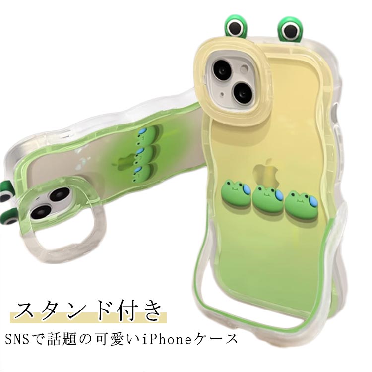 Rakuten - うねうね 透明ケース iphone14 ケース シリコン max うねうね plus クリアケース 耐衝撃 スタンド付き iphone15 スマホケース iphone15pro 韓国 クリア なみなみ ウェーブ かえる 韓国 かわいい スマホケース iPhoneケース