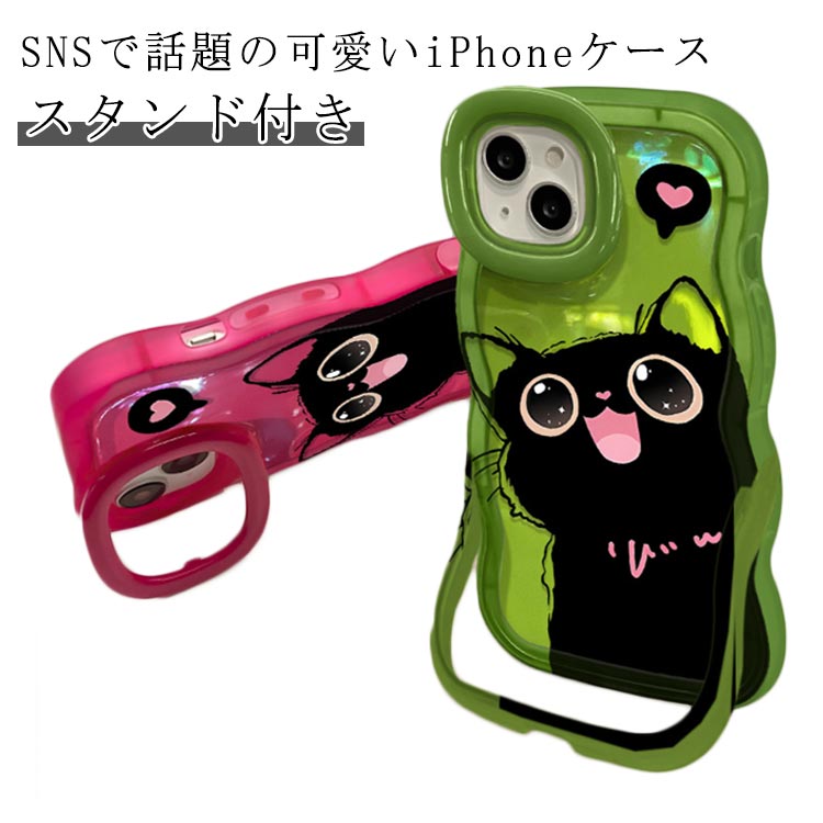 Rakuten - iphone15 スマホケース クリア クリア 透明ケース 猫 ケース キャット かわいい スタンド付き 耐衝撃 うねうね クリアケース 韓国 なみなみ max iphone15pro iphone14 ウェーブ シリコン 韓国 うねうね スマホケース iPhoneケース クリアケース 透明 可愛い