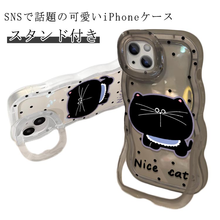 Rakuten - 猫 ケース クリア スマホケース クリア キャット iphone15 トッド柄 透明ケース うねうね クリアケース 耐衝撃 スタンド付き max plus iphone15pro シリコン 韓国 なみなみ ウェーブ iphone14 韓国 かわいい スマホケース iPhoneケース クリアケース 透明 可愛い