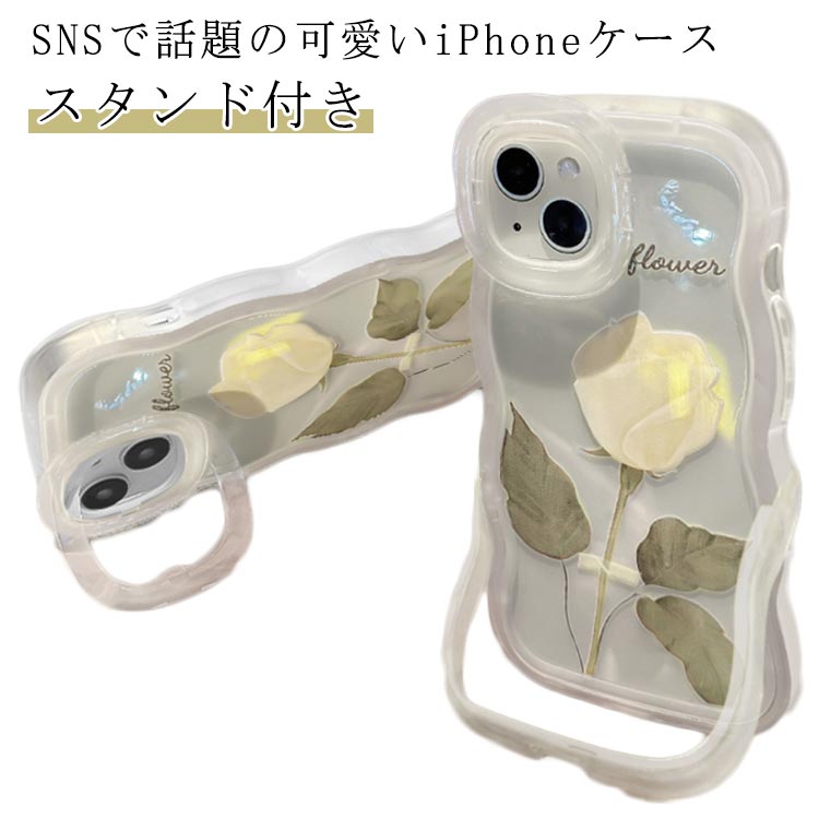 Rakuten - うねうね 白ローズ クリア クリアケース plus スマホケース 透明ケース ケース なみなみ iPhoneケース スタンド付き 耐衝撃 クリア iphone15pro max 韓国 iphone14 ウェーブ シリコン 韓国 かわいい スマホケース iphone15 クリアケース 透明 可愛い