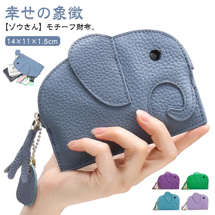 Rakuten - ミニ財布 レディース ゾウ型 本革 コンパクト さいふ カードケース カード入れ かわいい 牛革 ミニ財布 象 小銭入れ コインケース クレジットカード ケース 大容量 ギフト