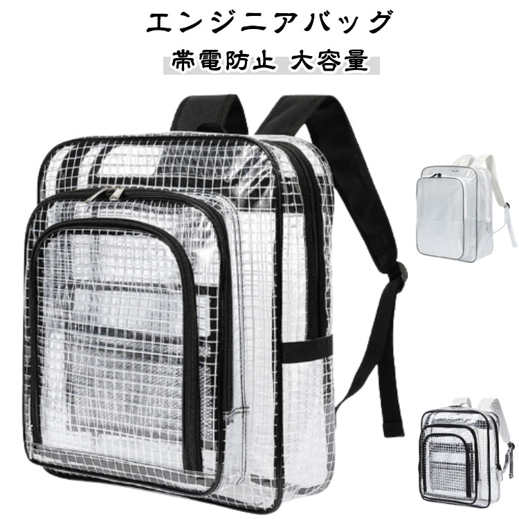 Rakuten - 透明 クリアリュック エンジニアバッグ 帯電防止 PVC クリアリュック バックパック 現場 17インチ A4 ビニール 透明リュック 防水 大容量 静電気リュック クリーンルーム クリアバック 仕事用 工場 レディース