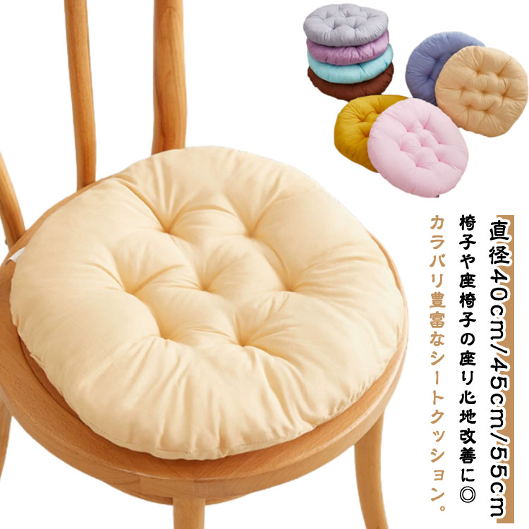 厚手 パープル 円形 無地 ピンク 灰色青 直径40CM イエロー ブラウン ページュ クッション ブルー クッ..