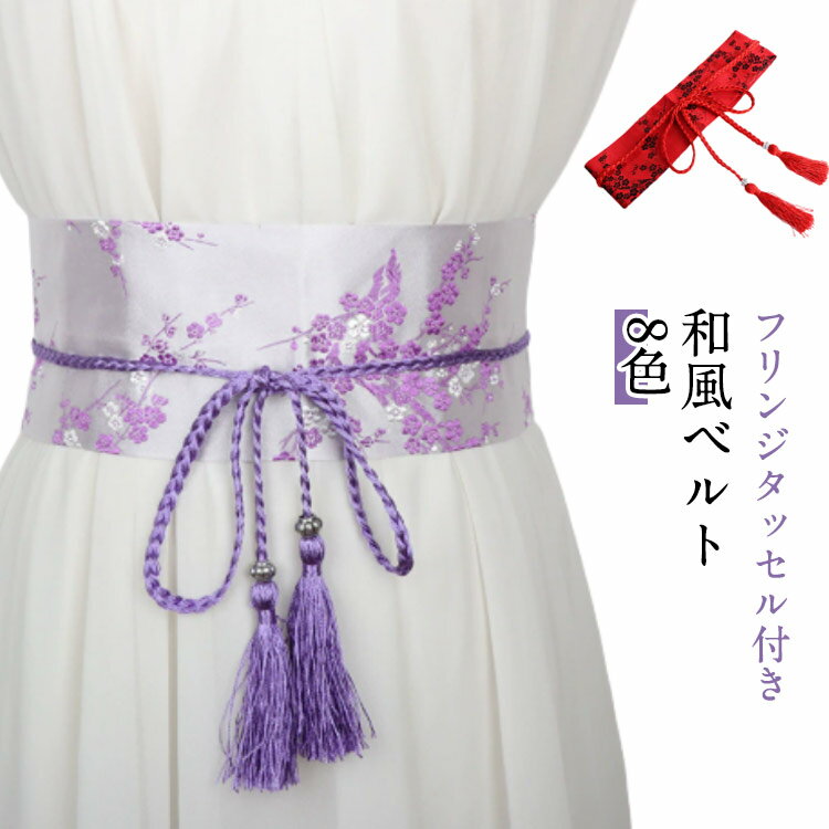 刺繍 和風ベルト フリンジタッセル付き 花柄 幅広 サッシュベルト コルセット 着物 フリンジタッセル付き 太ベルト 帯 ウエストマーク アクセント 学園祭 文化祭 ベルト