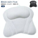 ピロー 半身浴 バスピロー まくら お風呂 首 お風呂枕 お風呂グッズ お風呂 バスまくら 吸盤付き お風呂 枕 まくら クッション 首枕 リラックスグッズ バスグッズ 浴槽用 うたた寝 半身浴 柔らかい バス 風呂 ふろ バスタブ 3D