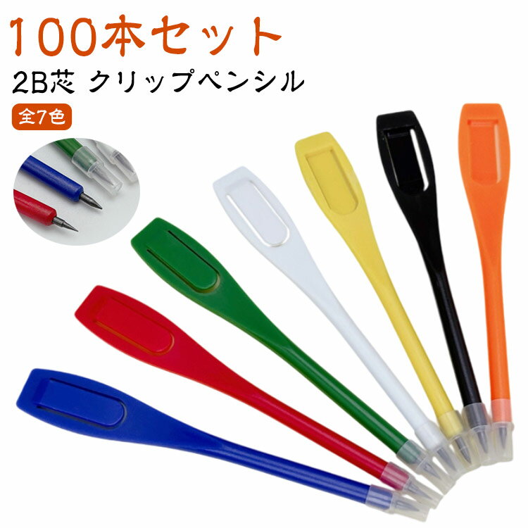 乐天商城 - クリップペンシル 鉛筆 大量 業務用 消耗品 ゴルフ アンケート ゴルフ用 クリップペンシル スコア用 販促用 使いやすい