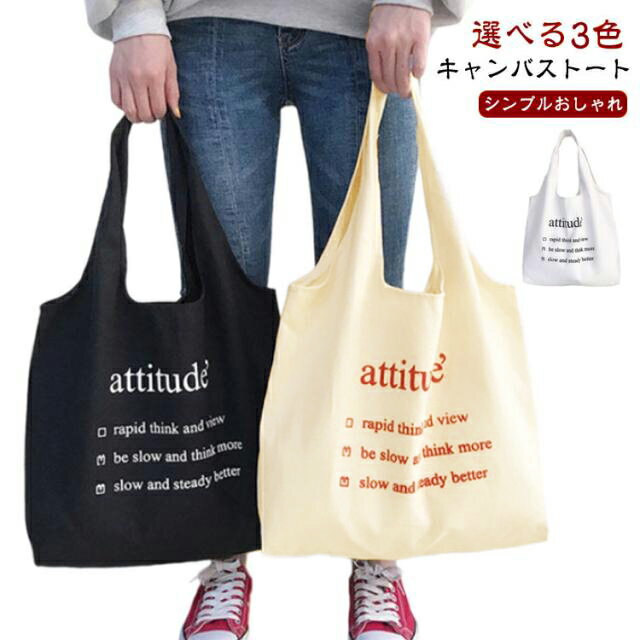 Rakuten - バッグ コンビニサイズ a4 レディース エコバッグ キャンバス 30代 おしゃれ ロゴ シンプル キャンバスバッグ 肩掛け 20代 鞄 キャンバストート 大きめ 白 黒 かわいい エコバッグ 通学 通勤 カジュアル 白 黒