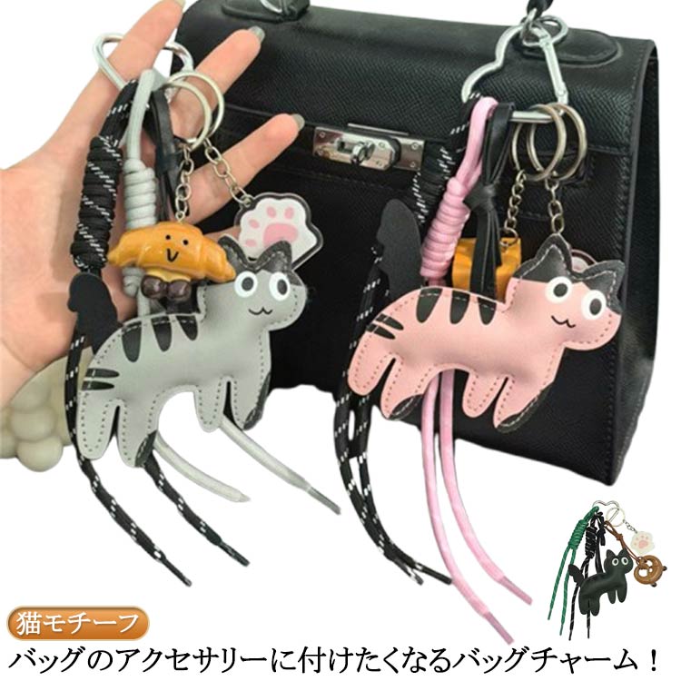 Rakuten - ねこチャーム パラコードチャーム 猫モチーフ バッグチャーム バッグチャーム ロープチャーム チャーム 韓国ファッション バッグアクセサリー じゃらじゃらつけ カラナビ 韓国チャーム カラナビコーデ 猫チャーム キーリング キーホルダー