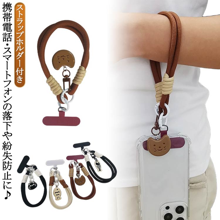 Rakuten - 送料無料 スマホストラップ 太丸紐 落下防止 ストラップホルダー付き ケースに挟むだけ リストストラップ 手首 送料無料 編み込み スマートフォン スマートフォン 携帯電話アクセサリー アクセサリー