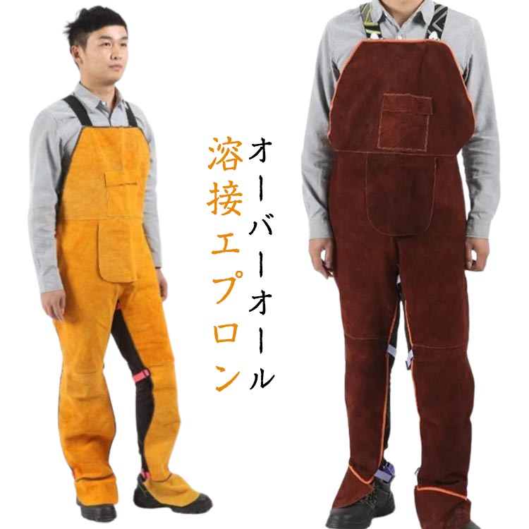 乐天商城 - 溶接 オーバーオール 作業服 牛革 電気溶接 防炎 つなぎ エプロン おしゃれ 保護服 耐熱 難燃 溶接エプロン 溶接用 オーバーオール 溶接エプロン 溶接エプロン 耐摩耗 ポケット付き ワークエプロン 溶接エプロン 溶接防護服 作業服 男女兼用