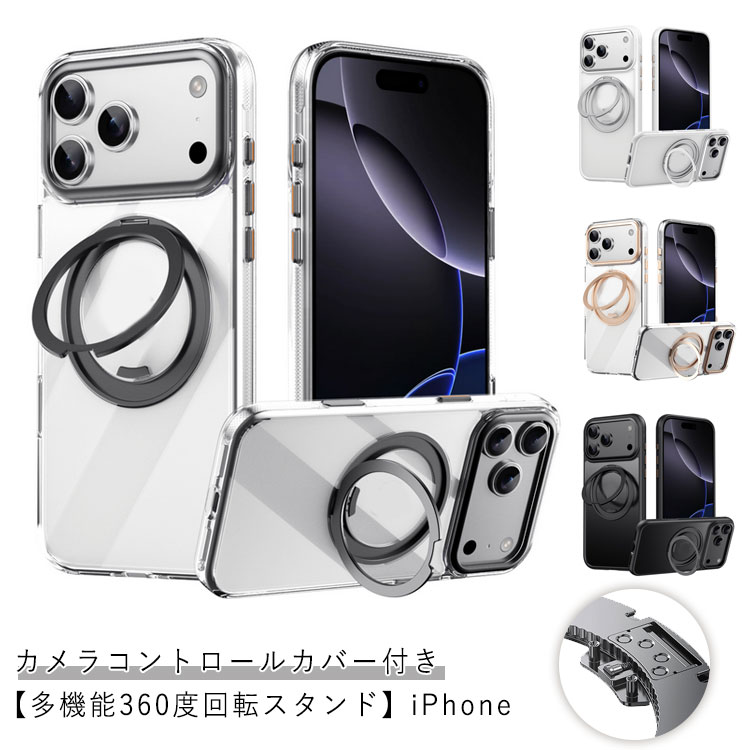 Rakuten - 17 pro 【多機能360度回転スタンド】iPhone pro 17 iPhone MagSafe対応 iphone 【多機能360度回転スタンド】iPhone スマホケース max Air 17 ケース 17 カメラコントロールボタン付き 黄変なし 横縦両立・角度自由調整 マグセーフ対応 レンズ保護 滑り止めドット模様 耐衝撃