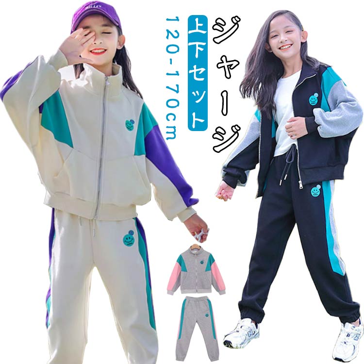 樂天商城 - スウェットパンツ ジップアップ 女の子 子供服 パーカー 体操服 ジャージ キッズ 上下セット アウター 配色 スウェット ダンス 子供ジャージ スポーツウェア トレーニングウェア セットアップ スポーツ 運動着 男の子 合宿 旅行 春 秋 送料無料