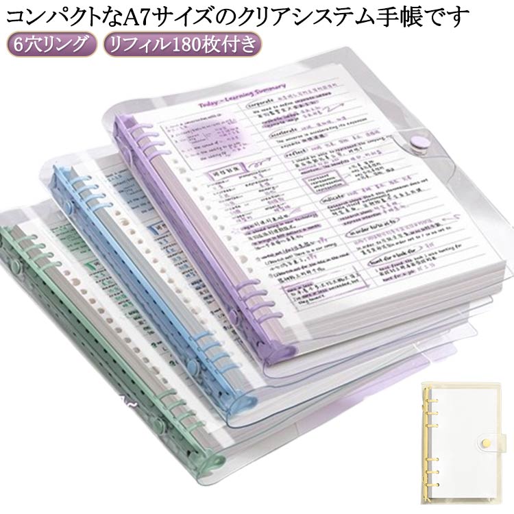 クリア手帳 リフィル 透明バインダー DIYデコ A7サイズ セット システム手帳 6穴リング リフィルセット コンパクト手帳 ミニ手帳 リフィル180枚付き クリア手帳 PVCカバー スケジュール帳
