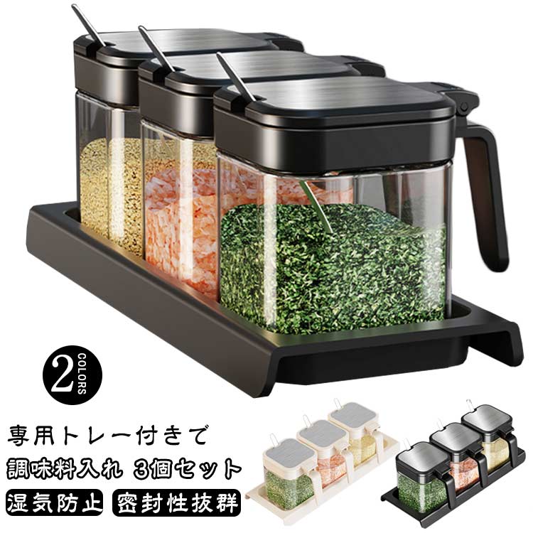 Rakuten - 3個セット 調味料ポット スパイス入れ 塩入れ 調味料入れ 調味料ポット ガラス製 キッチンポット スプーン付き 密閉 保存容器 調味料容器 片手開閉 使いやすい シンプル