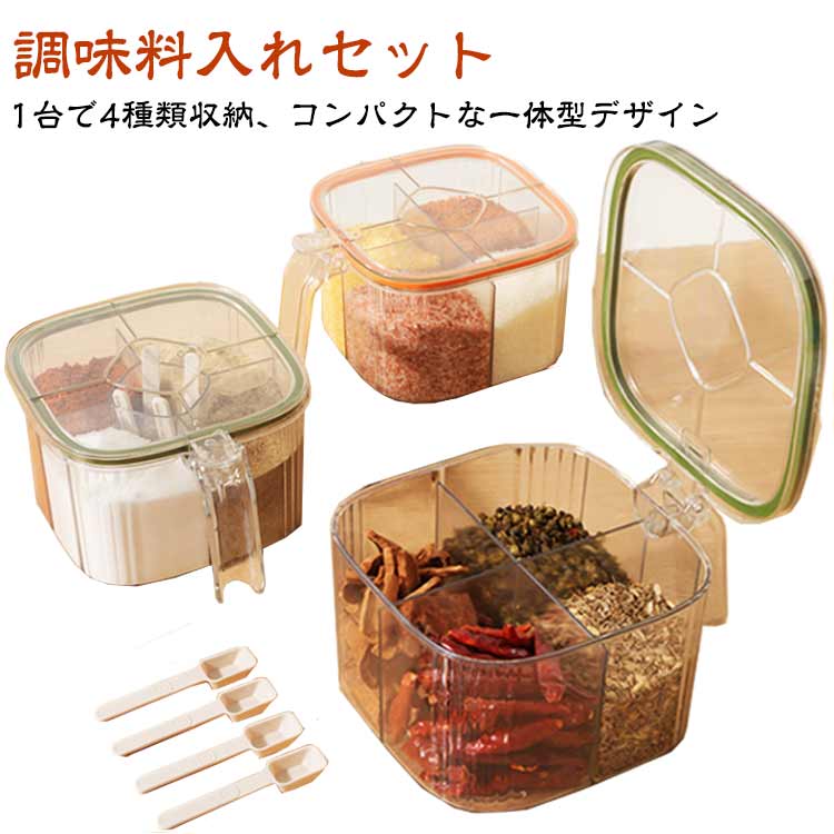 密封 調味料入れ 砂糖 防塵 ワンプッシュ 塩入れ 使いやすい 調味料ポット 保存容器 湿気防止 スプーン..
