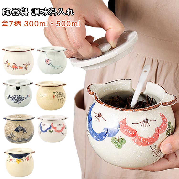 調味料入れ コショウ 調味料入れ 300ml 陶器製 塩 500ml スプーン付き 全7柄 砂糖入れ 調味料ポット ス..