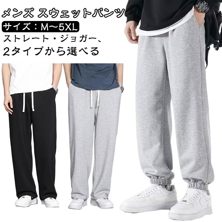 樂天商城 - メンズ ジョガーパンツ 無地 ジャージ ストレートパンツ トレーニング カジュアル ゆったり シンプル 長ズボン 大きいサイズ スポーツウェア 部屋着 ジャージ ブラック