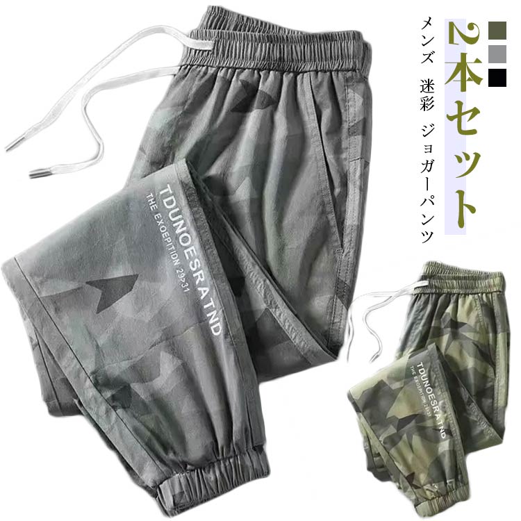 樂天商城 - カーゴ ジョガーパンツ 迷彩パンツ メンズ ミリタリー 2本セット パンツ アウトドア ズボン 迷彩 大きいサイズ 迷彩 作業着 ブラック グレー