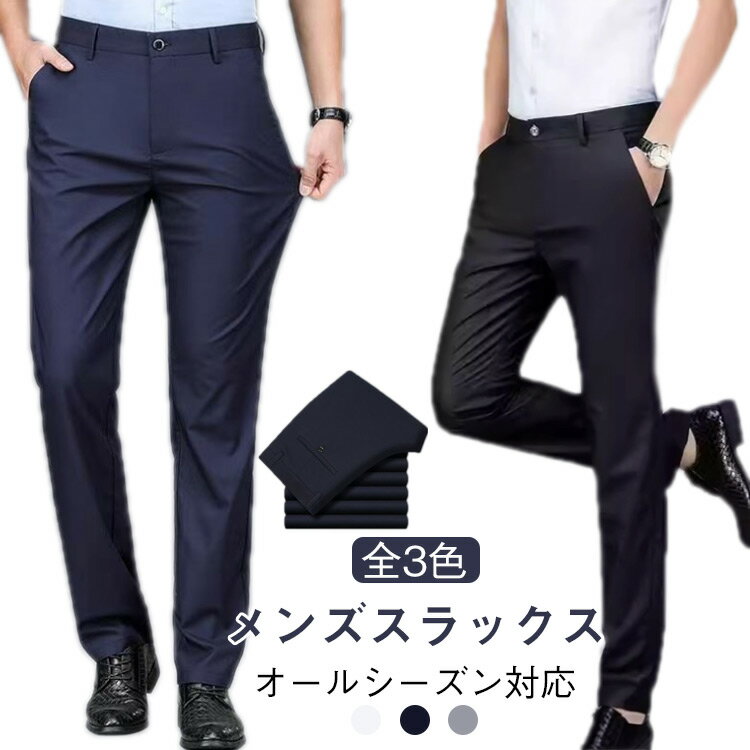 Skinney Pants - スラックス ビジネスパンツ スーツパンツ メンズ 秋用 ボトムス ロングパンツ ビジネス 春用 スラックス ノータック ストレート 紳士 大きいサイズ 通勤 無地 スラックス ウォッシャブル フォマール キレイめ スリム ブラック ブルー