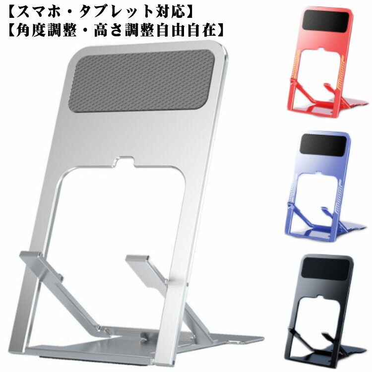 Rakuten - PC+ABS製 スマホスタンド 縦置き 縦き 置き スタンド 折りたたみ 高さ調節 スマホスタンド タブレット 在宅 オンライン会議 風呂 ipad mini pro スタンド おしゃれ かわいい スマートフォンスタンド 携帯スタンド スマホホルダー