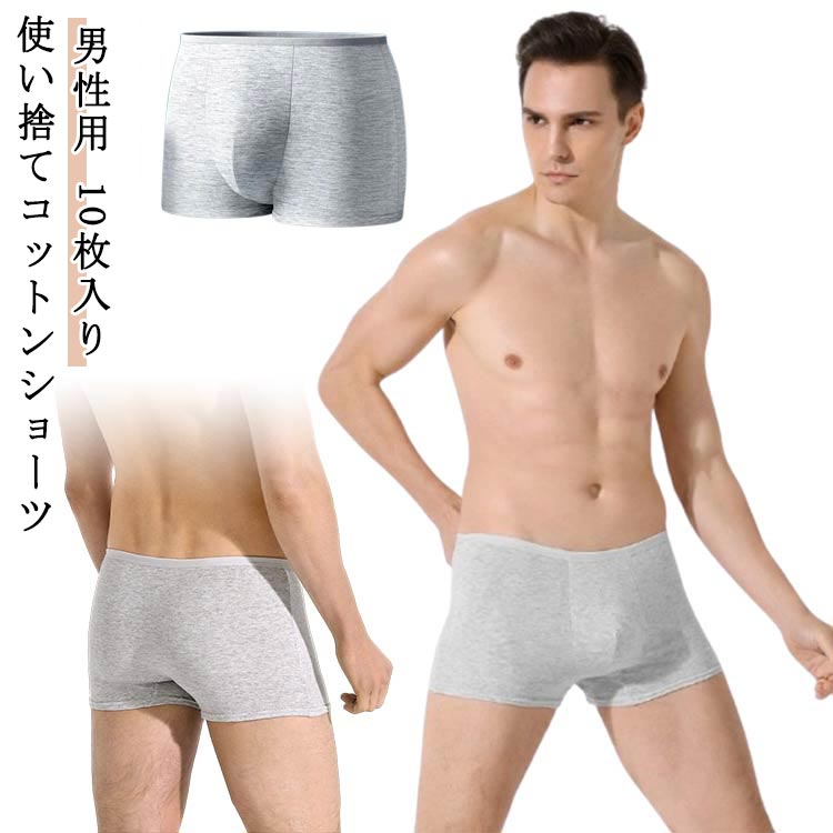 Rakuten - ボクサーパンツ 10枚入り 男性 携帯用 パンツ 10枚入り 使い捨て コットン 業務 メンズモデ 全個別包装 下着 一週間 綿素材 海外旅行 修学旅行 携帯 介護 ショーツ インナービジネス フィットネス