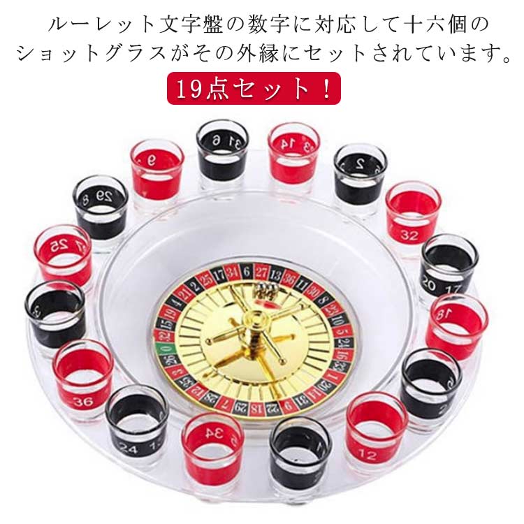 ショットグラスルーレット ゲーム ロシアン ゲームセット ボードゲーム ゲームセット ルーレット パーティー 盛り上げる 業務用 お酒 ドリンクルーレット 飲み会 ショットグラス付き 部屋遊び 居酒屋