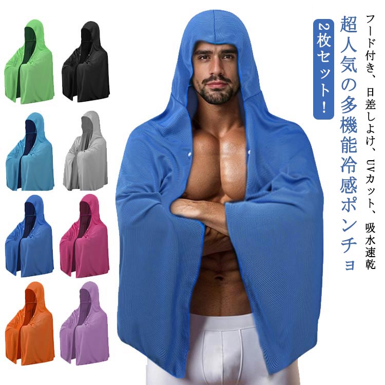 2枚セット 冷感ポンチョ uvカット UVカット -15℃ サッカー 冷感 ポンチョ クールポンチョ 冷感ポンチョ..