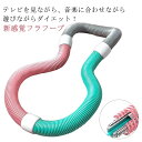 折りたたみ式 ベリー フラフープ ソフトスプリングフラフープ PVC 静音設計 ストライン訓練 ダイエット 大人用 コンパクト フラフープ 重い フィットネス ...