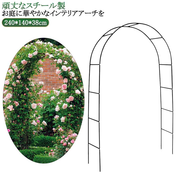 ばら バラアーチ ガーデンアーチ 家庭菜園 支柱 薔薇 簡単 園芸支柱 diy バラ 菜園 アーチ つるバラ 組..
