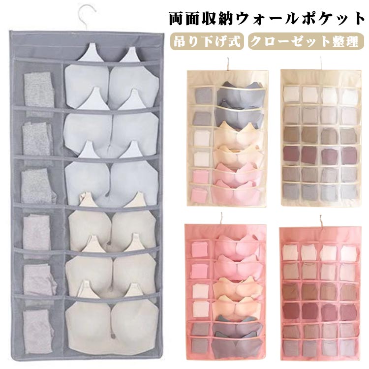 ブラジャー下着 両面使える ハンガー式 吊り下げ収納 壁掛け 大容量 靴下 仕切り 吊り下げ収納 省スペ..