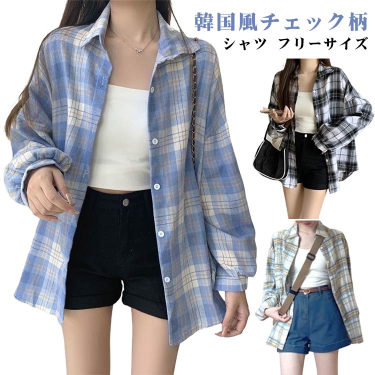 Rakuten - レディース 長袖 チェックシャツ チェックシャツ フリーサイズ シャツ ブラウス チェック柄 羽織 大人カジュアル ギンガム ゆったり 体型カバー 薄手 春 秋